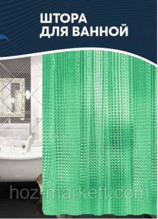 Штора у ванну силіконова з 3 D ефектом шторка для ванної зелена 180 х 180 см Харків - фото 1