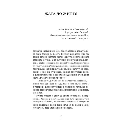 Книга Жага до життя: збірка оповідань - Джек Лондон BookChef (9786175482827) Винница - изображение 4