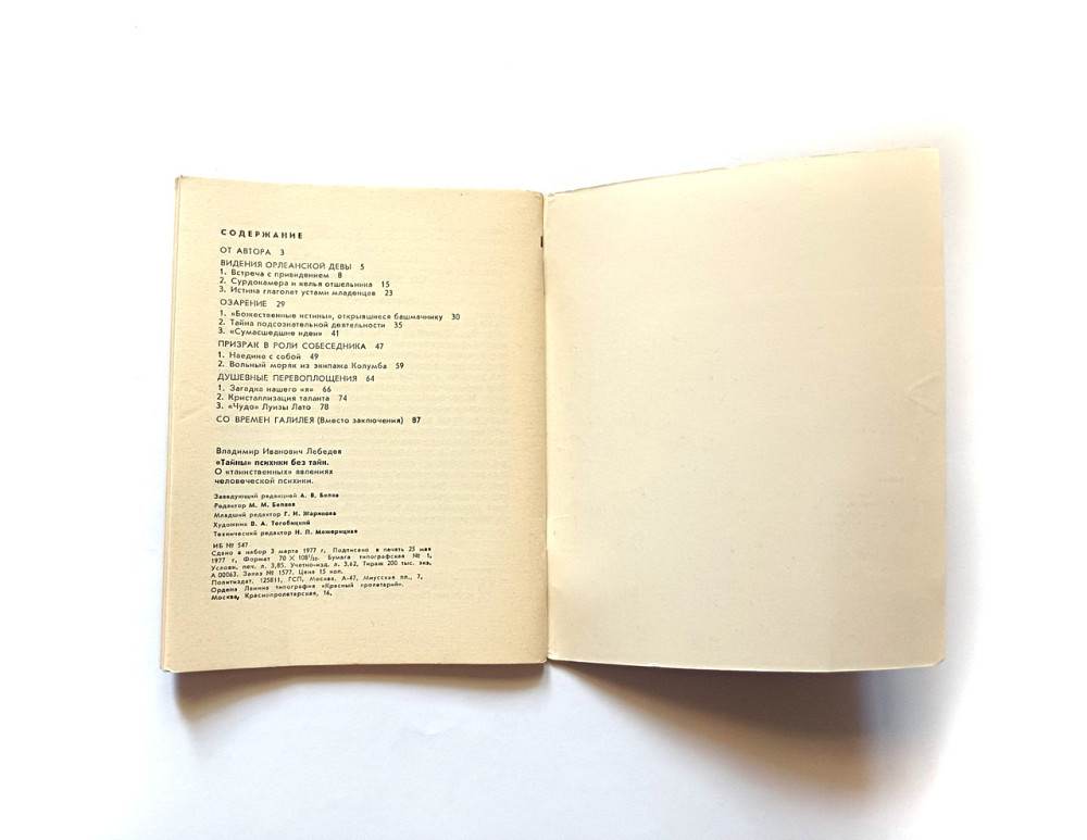 Книга Таємниці психіки без таємниць Київ - фото 3