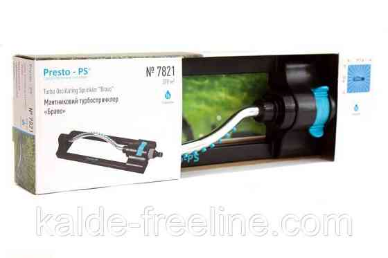 Дощувач Presto-PS осцилювальний Bravo (7821) Харьков