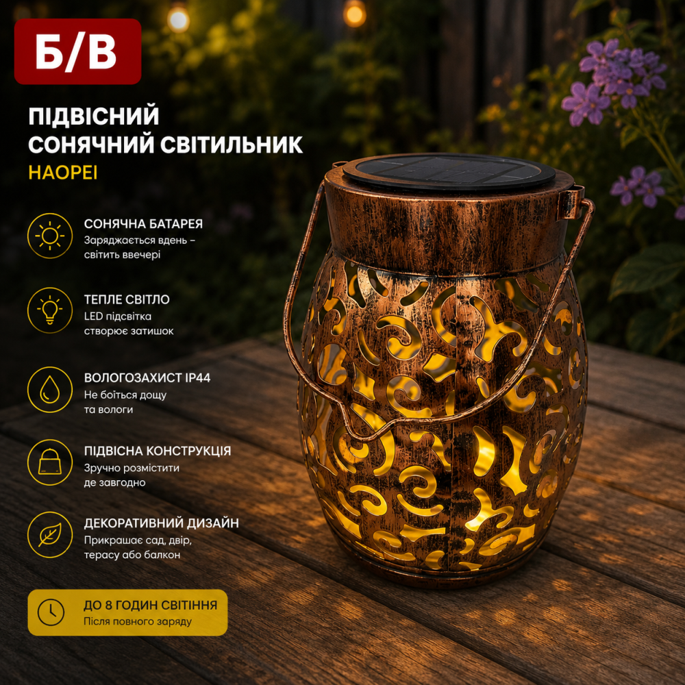 Б/В Підвісний сонячний світильник HaoPei для саду та двору, LED, IP44, декоративний вуличний ліхтар, тепле світло Київ - фото 8