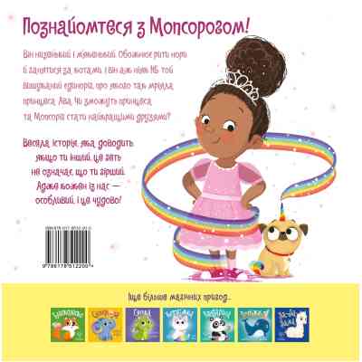 Книга Мопсоріг - Матільда Роуз Видавництво РМ (9786178512200) Винница