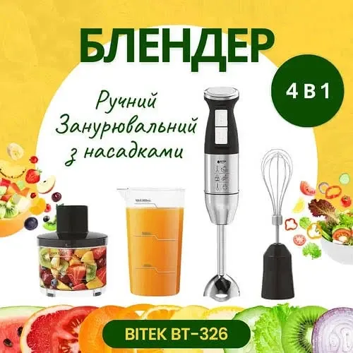 Багатофункціональний блендер BITEK BT-326, потужність 800Вт для подрібнення, збивання та перемішування, кувшин 600мл Одеса - фото 1