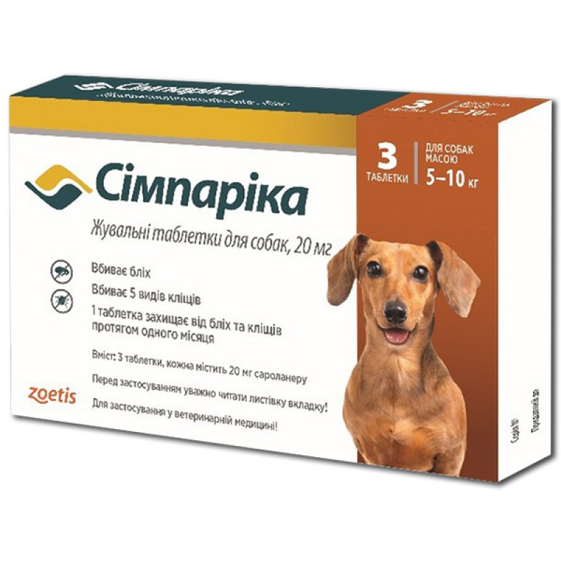 Simparica (Сімпарика) таблетки від бліх і кліщів 20 мг. для середніх собак вагою від 5 до 10 кг. Запоріжжя - фото 1