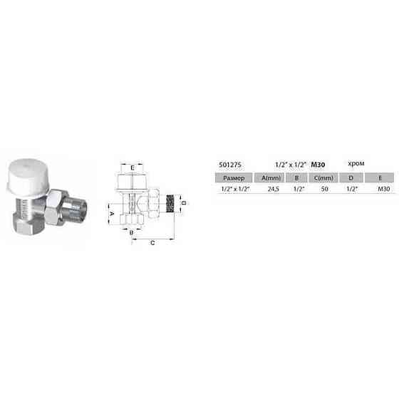Кран радиаторный угловой ARCO 1/2″ под термоголовку TB501275 М30 (000008043) Киев