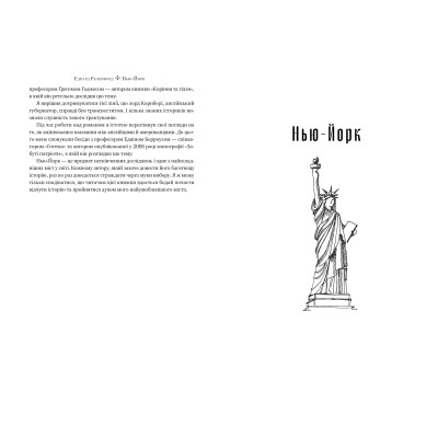 Книга Нью-Йорк - Едвард Резерфорд Видавництво РМ (9786178373610) Винница - изображение 5