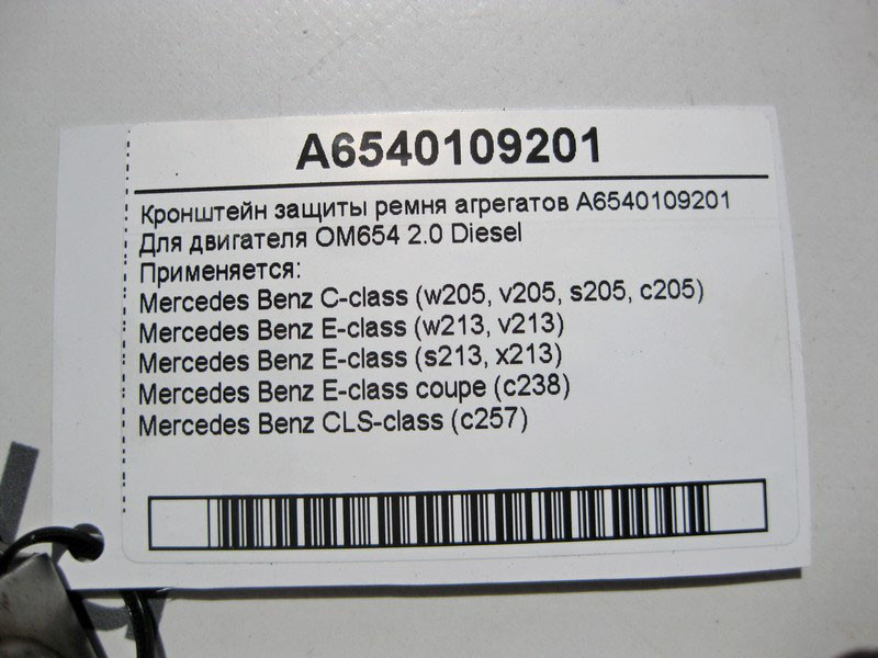 Mercedes-Benz  A6540109201 Кронштейн захисту ременя агрегатів двигуна OM654 R4 2.0 Diesel Одеса - фото 4