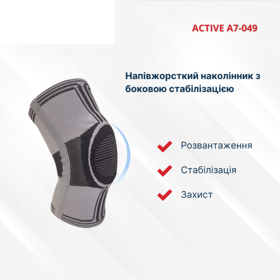 Эластичный бандаж коленного сустава усиленный Active А7-049 Днепр