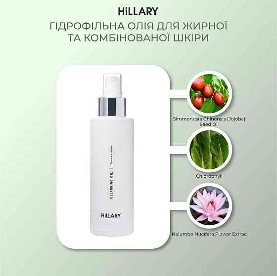 Гидрофильное масло для жирной и комбинированной кожи Hillary Cleansing Oil Tamanu + Jojoba oil, 150 мл Киев
