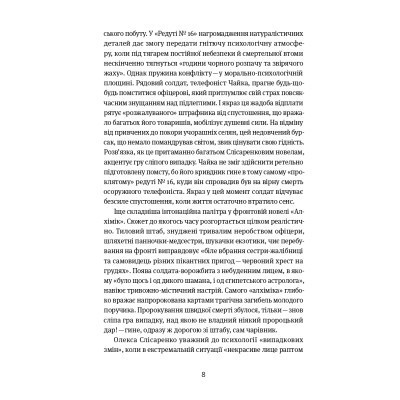 Книга Коли говорять гармати Антологія української воєнної прози ХХ століття Yakaboo Publishing (9786178107536) Винница - изображение 3