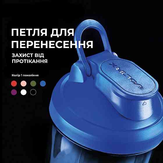Шейкер спортивний VOLTRX VortexBoost 600 мл. Tritan Blue Кам'янське