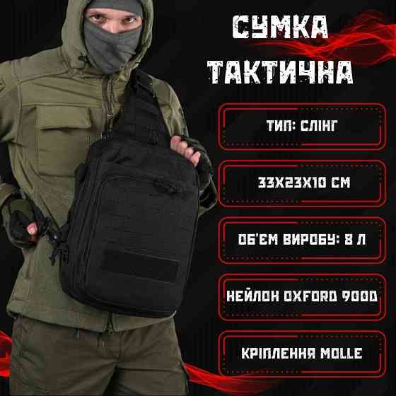 Сумка-слинг тактическая с одной лямкой SILVER KNIGHT 8л black ВТ6396 Киев