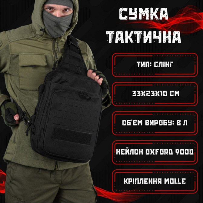 Сумка-слинг тактическая с одной лямкой SILVER KNIGHT 8л black ВТ6396 Киев - изображение 2