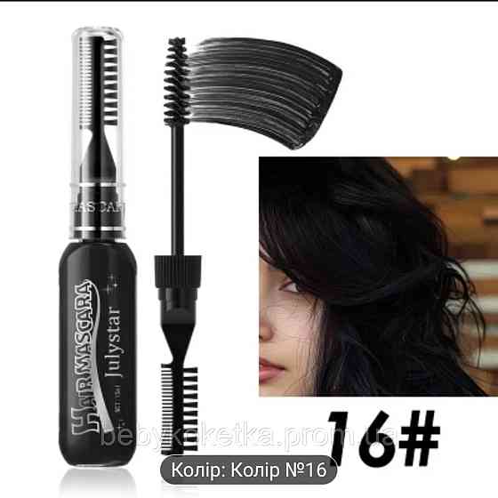 Туш-фарба для волосся Hair Mascara Julystar 15 мл. Львів