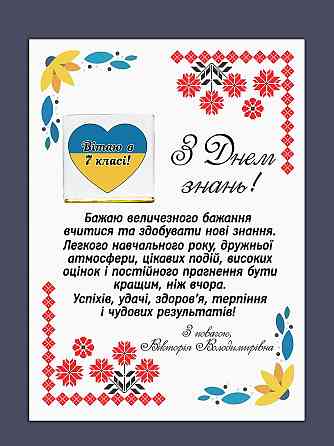 Листівка з вітанням на 1 вересня та мінішоколадкою Одеса
