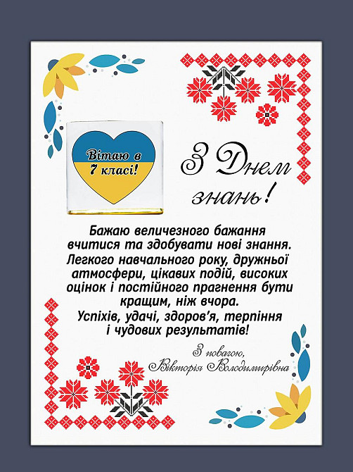 Листівка з вітанням на 1 вересня та мінішоколадкою Одеса - фото 2