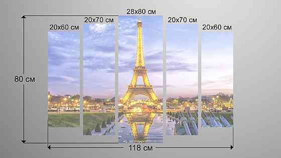 Модульная картина Париж Башня Art-168_5 Киев