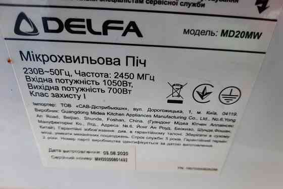 Микроволновая Печь : DELFA MD20MW. Киев
