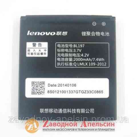 Акумулятор батарея Lenovo BL197 BL-197 Одеса