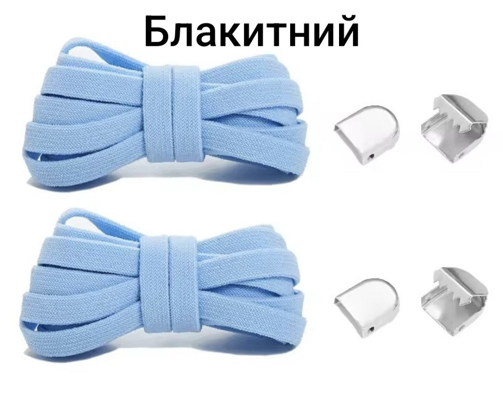 Еластичні шнурки без зав'язок з металевими фіксаторами 8 мм Блакитний Смела - изображение 1