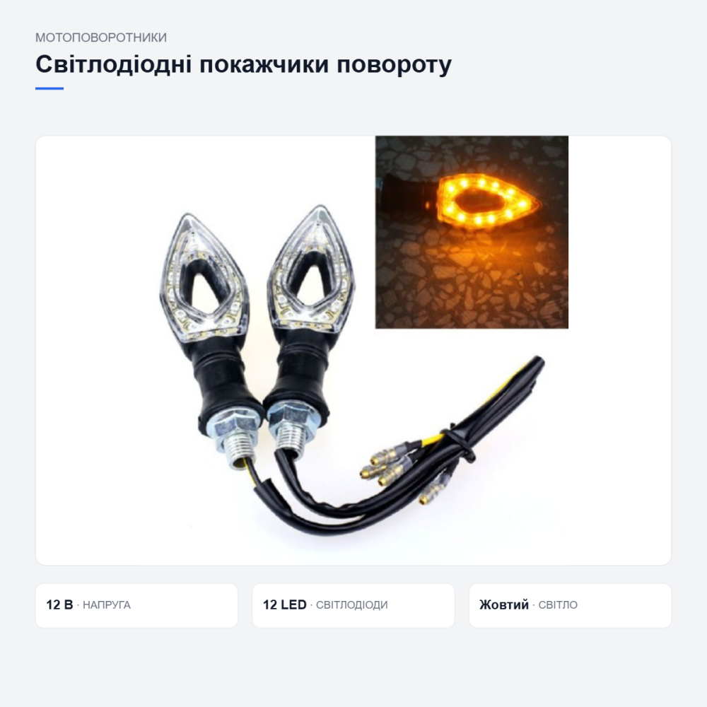Світлодіодні покажчики повороту для мотоцикла Київ - фото 3