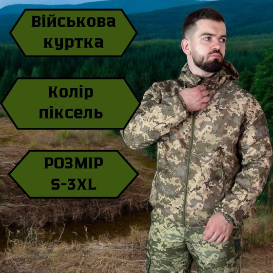 Тактическая куртка пиксель рип-стоп мужская с сеткой, капюшоном, мембраной и липучками Львов