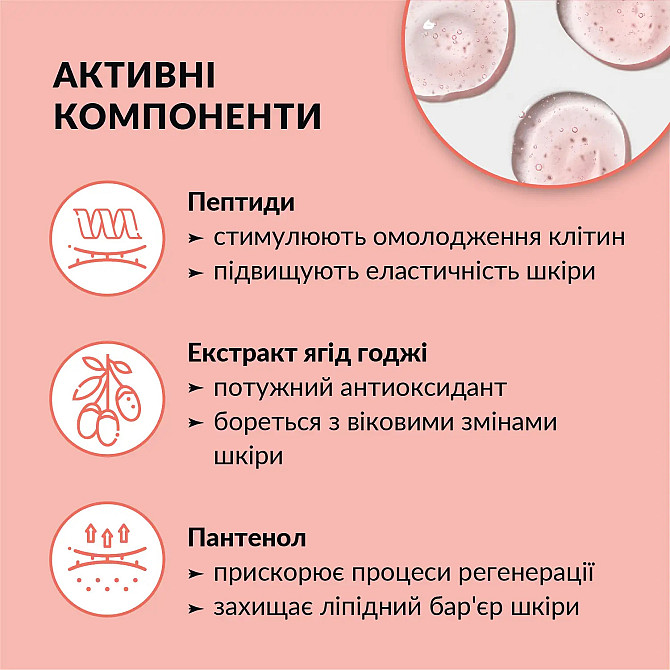 Гель для очищення обличчя укріплюючий Anti-age Пептиди-Ягоди годжі Tink 150 мл Вінниця - фото 4