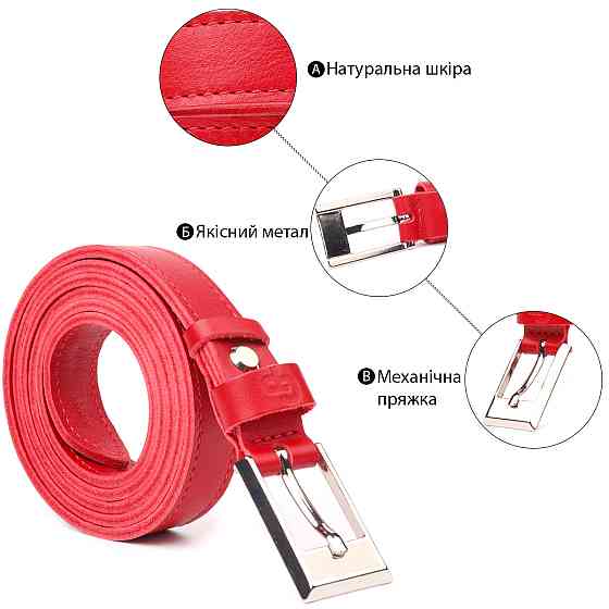 Качественный женский ремень из натуральной кожи Grande Pelle 21446 Красный Киев