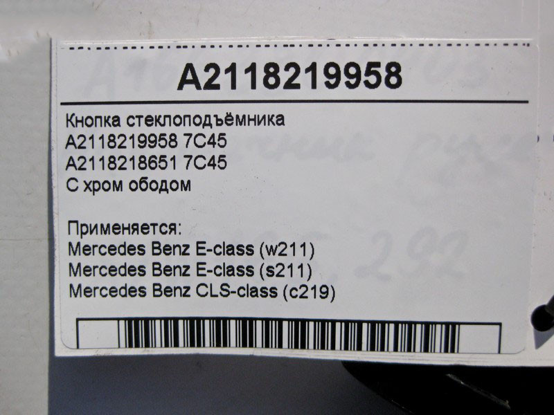Mercedes-Benz  A2118219958 7C45 Кнопка склопідйомника пасажира з хром ободом E-Class W211 CLS C219 Одеса - фото 5