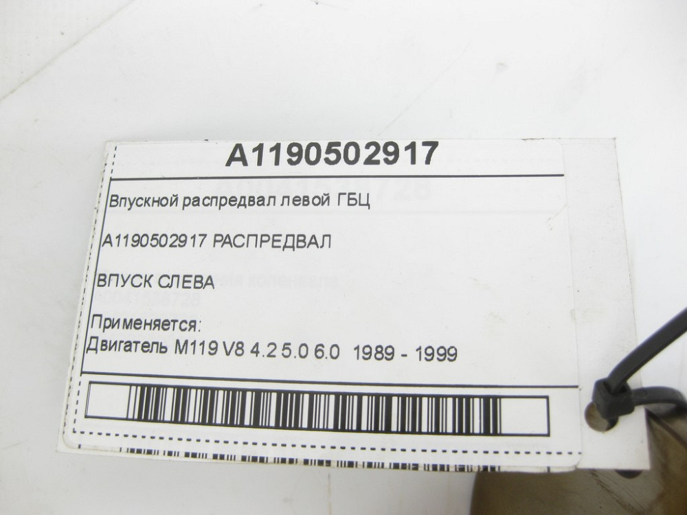 Mercedes-Benz  A1190502917 Впускний розподільний вал лівої ГБЦ двигуна M119 Одеса - фото 7
