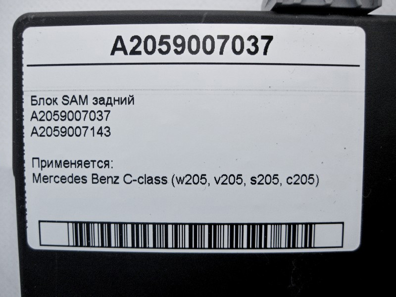 Mercedes-Benz  A2059007037 Блок SAM задній C-Class W205 Одеса - фото 4