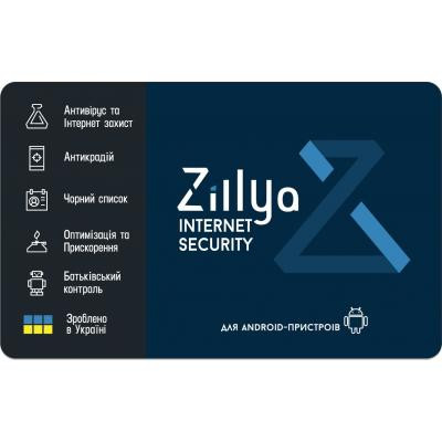 Антивирус Zillya! Internet Security for Android 1устр. 1 год новая эл. лицензи (ZISA-1y-1d) Винница - изображение 2