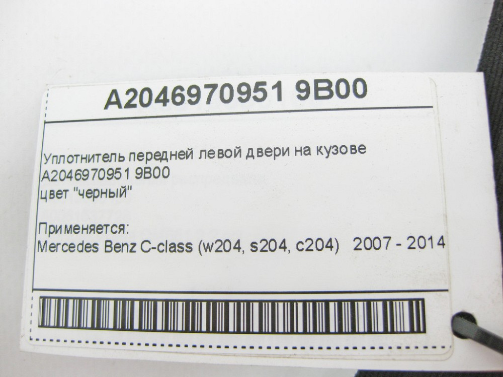 Mercedes-Benz  A2046970951 9B00 Ущільнювач передніх лівих дверей на кузові чорний C-Class W204 Одеса - фото 7