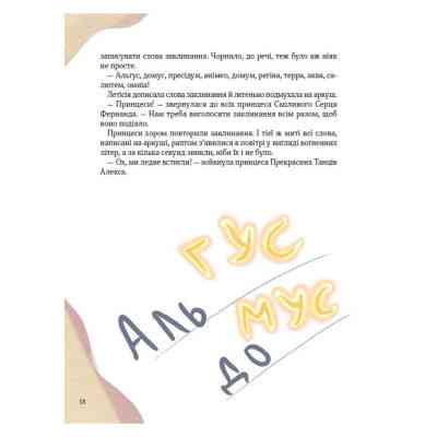 Книга Ще один єдиноріг - Наталія Чуб Vivat (9789669823816) Вінниця