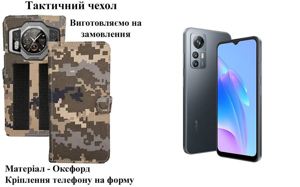 Тактичний чохол для Blackview A80, A80 Plus, A80 Pro, кріпиться до спорядження на липучці Київ - фото 1