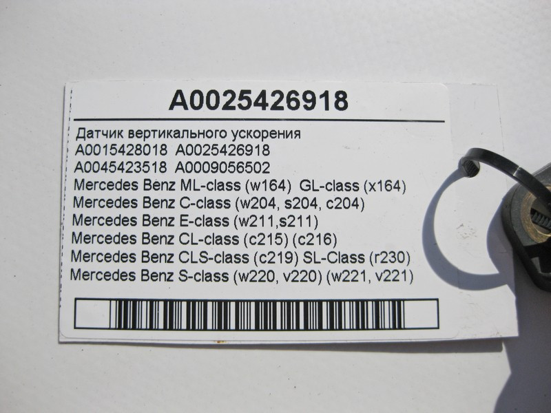 Mercedes-Benz  A0025426918 Датчик вертикального прискорення CLS C219 E-class W211 ML W164 CL C215 S-class short W220 SL R230 Maybach 57 S W240 E-class Одесса - изображение 4