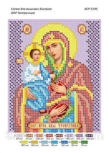 Схема для вишивки бісером ікона БМ Троєручиця Дніпро - фото 2