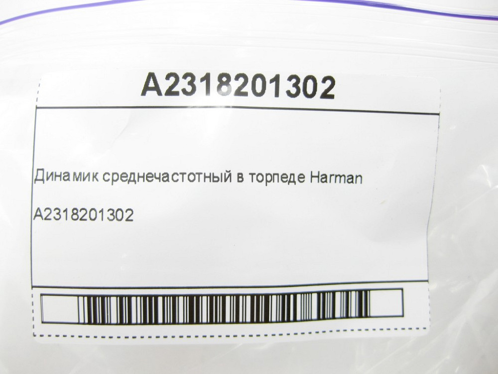 Mercedes-Benz  A2318201302 Динамік середньочастотний Harman ML/GLE W166 GLE Coupe C292 SL R231 GL/GLS X166 Одесса - изображение 7