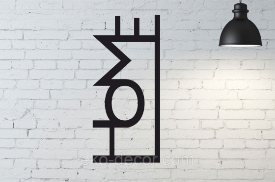 Декоративное настенное Панно «Дом», Декор на стену Киев