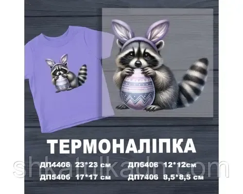 Термоналіпка (наклейка ) для перенесення на одяг (не під вишивку) Дніпро - фото 1