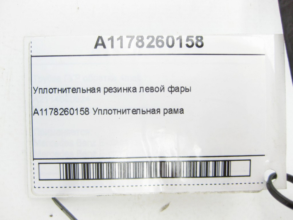 Mercedes-Benz  A1178260158 Ущільнювальна гумка лівої фари CLA Shooting Brake X117 CLA C117 Одеса - фото 5