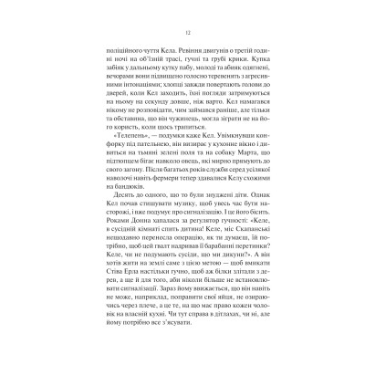 Книга Шукач - Тана Френч Vivat (9786171709560) Вінниця - фото 3