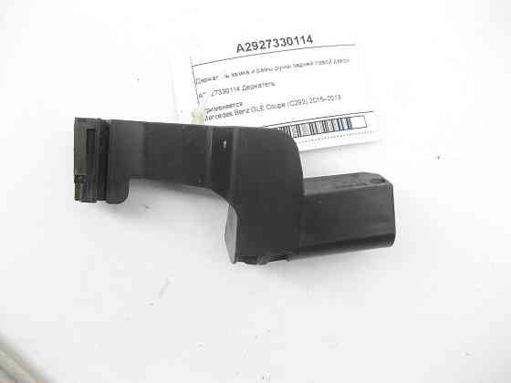 Mercedes-Benz  A2927330114 Утримувач замка та рами ручки задніх лівих дверей GLE Coupe C292 Одесса