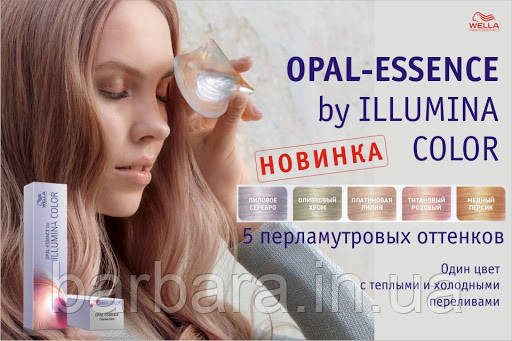 Краска для волос Wella Illumina Color Opal-Essence (металлик-оттенки) Киев - изображение 6