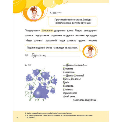 Книга Букварик для небайдужих 1 клас. Частина 3 - Уляна Добріка Видавництво Старого Лева (9789664480229) Вінниця - фото 9