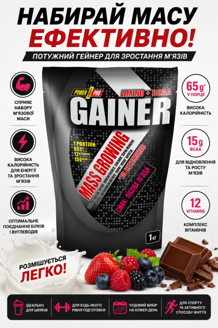 Гейнер для набора веса Power Pro Gainer 1000 гр лесная ягода Киев - изображение 5