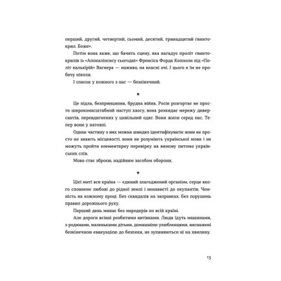 Книга Позивний для Йова. Хроніки вторгнення - Олександр Михед Видавництво Старого Лева (9789664481356) Винница - изображение 7