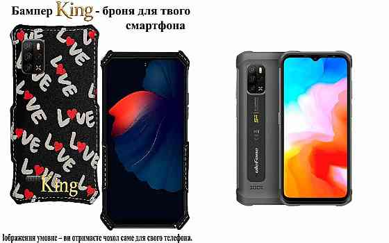 Бампер King для Ulefone Armor 12 5G, Armor 12S, із посиленим корпусом, колір Лав Київ