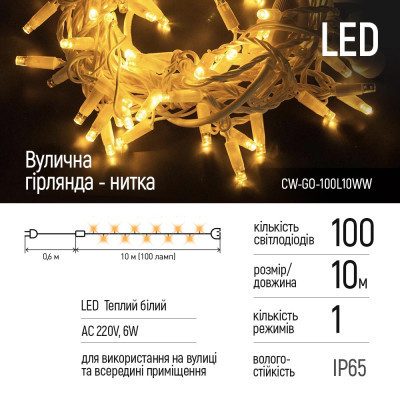 Гирлянда ColorWay 10м 100Led IP65 теплый белый свет (CW-GO-100L10WW) Винница - изображение 8