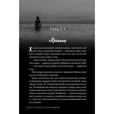 Книга Скажи, що присягаєшся - Меґан Бренді Видавництво РМ (9786178426644) Винница